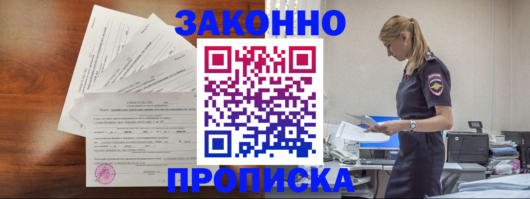 прописка для работы в Владимирской области
