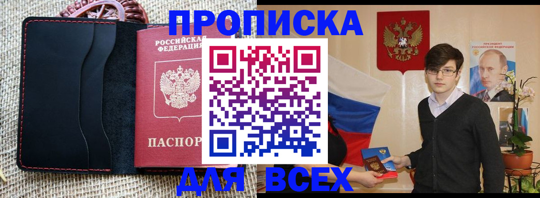 прописка 2025 в Владимирской области
